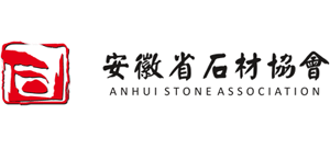 安徽省石材协会